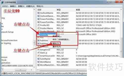 彻底卸载Office2003的方法