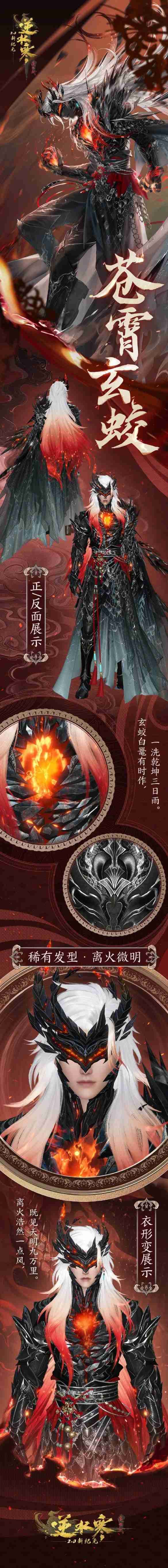 逆水寒灵巫绯云苍霄玄蛟典藏时装展示