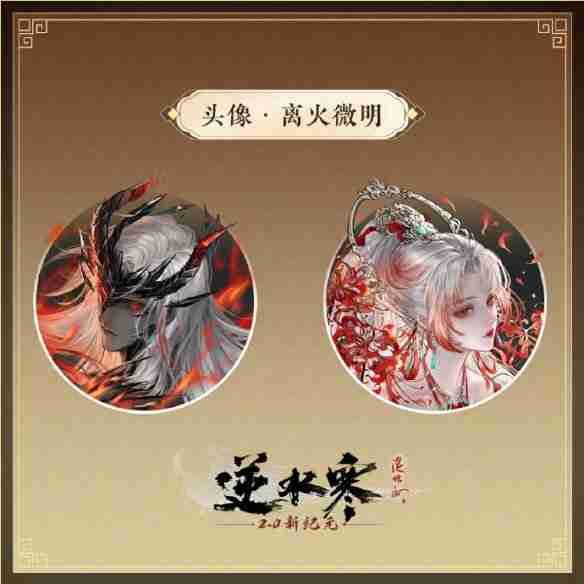 逆水寒灵巫绯云苍霄玄蛟典藏时装展示