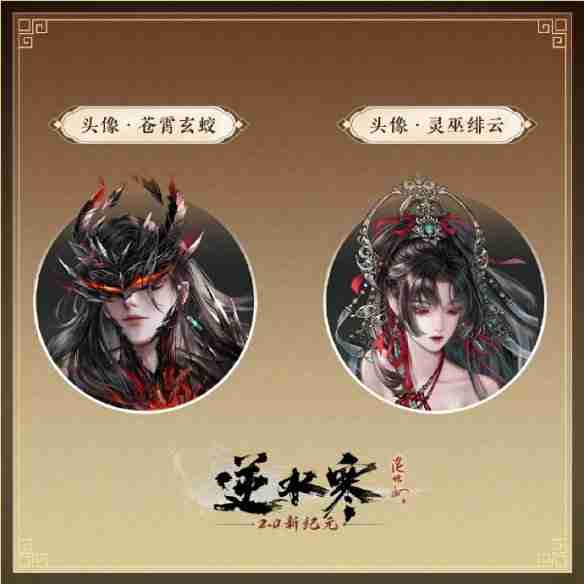 逆水寒灵巫绯云苍霄玄蛟典藏时装展示