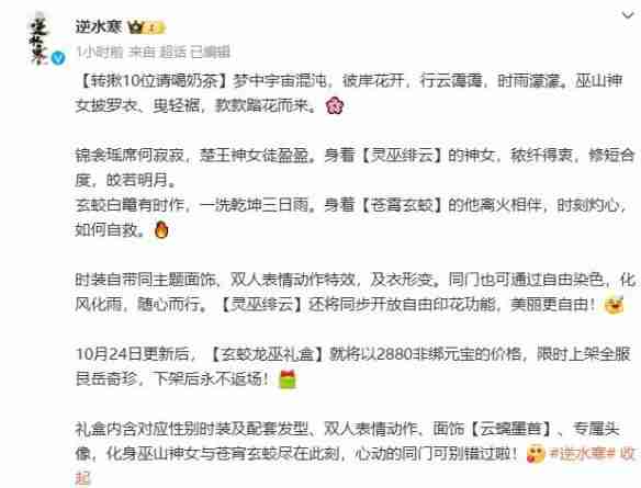 逆水寒灵巫绯云苍霄玄蛟典藏时装展示