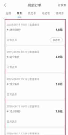 哈啰出行历史订单怎么删除