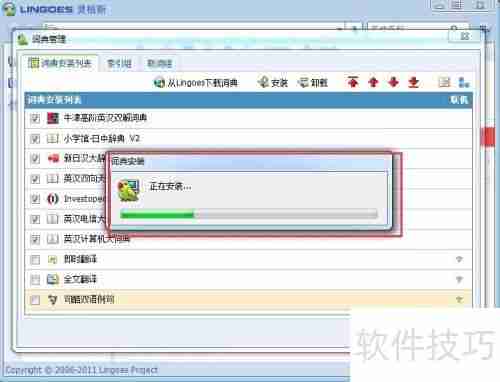 Lingoes电子词典（PC版）词库安装使用方法
