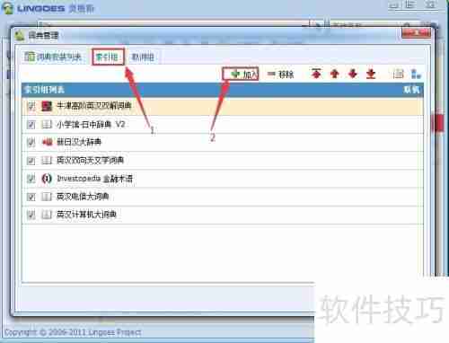 Lingoes电子词典（PC版）词库安装使用方法