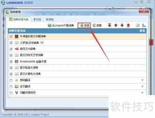 Lingoes电子词典（PC版）词库安装使用方法