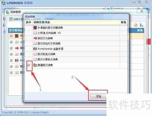 Lingoes电子词典（PC版）词库安装使用方法