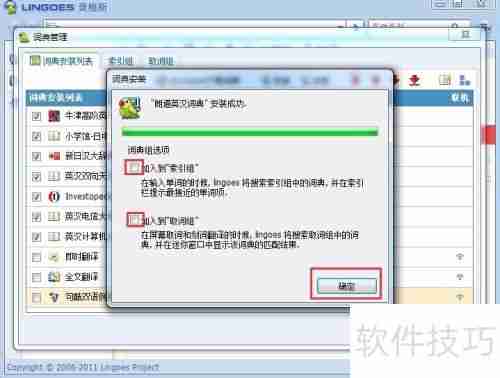 Lingoes电子词典（PC版）词库安装使用方法