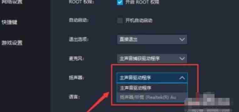 雷电模拟器怎么设置扬声器-雷电模拟器设置扬声器的方法