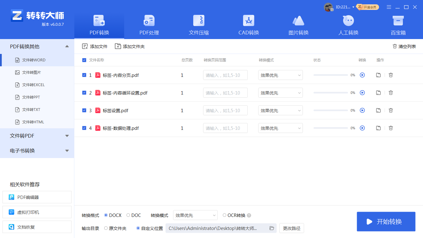 pdf转word文档怎么转换？分享三个简单转换方法！