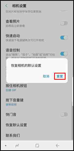 三星S9如何恢复相机默认设置？恢复相机默认设置步骤一览