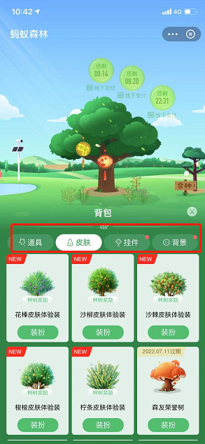 蚂蚁森林背景如何切换