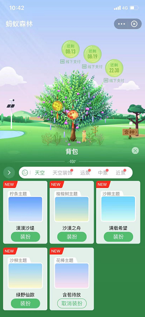 蚂蚁森林背景如何切换