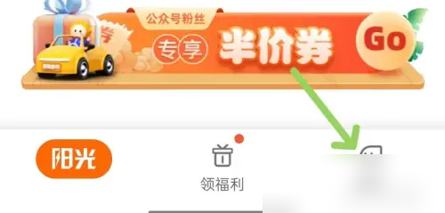 阳光出行app怎么管理消息通知 阳光出行app管理消息通知方法