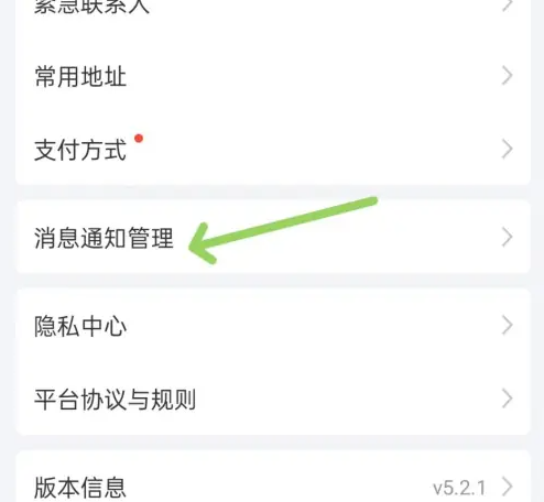 阳光出行app怎么管理消息通知 阳光出行app管理消息通知方法