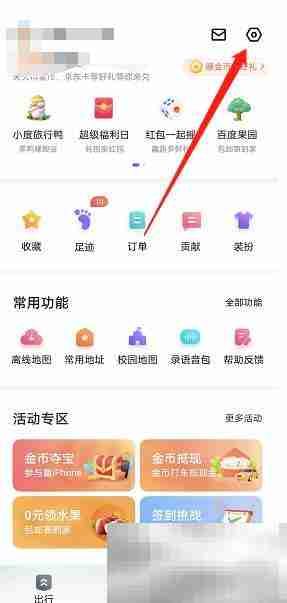 百度地图怎么添加小组件 百度地图添加小组件教程