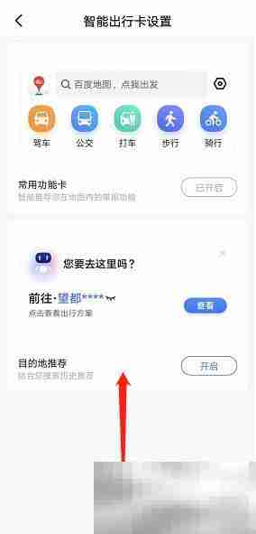 百度地图怎么添加小组件 百度地图添加小组件教程