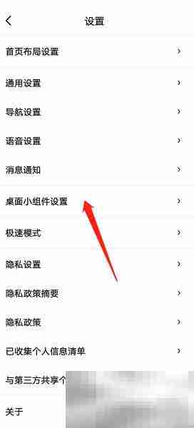 百度地图怎么添加小组件 百度地图添加小组件教程