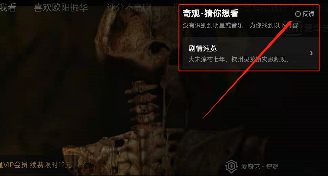 爱奇艺奇观怎么使用 爱奇艺奇观识别演员及歌曲步骤分享