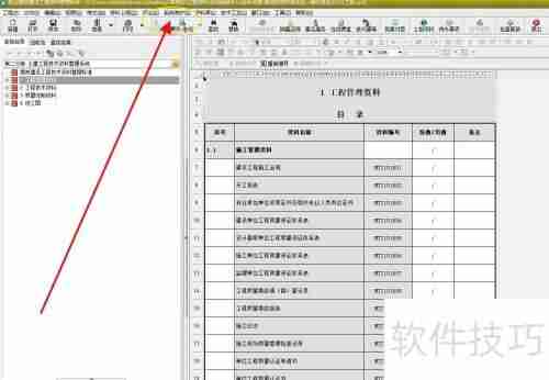 筑业资料软件中监理单位名称的设置方法