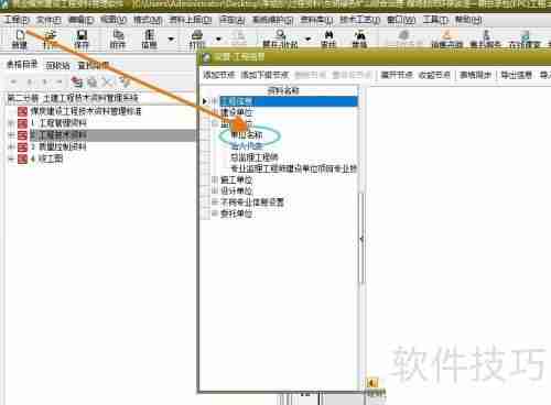 筑业资料软件中监理单位名称的设置方法