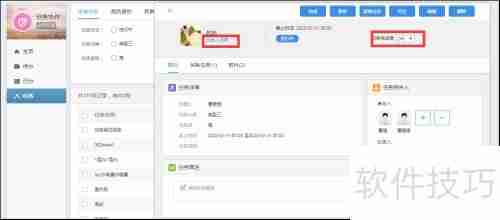 有谱OA协同办公：任务详情操作指南