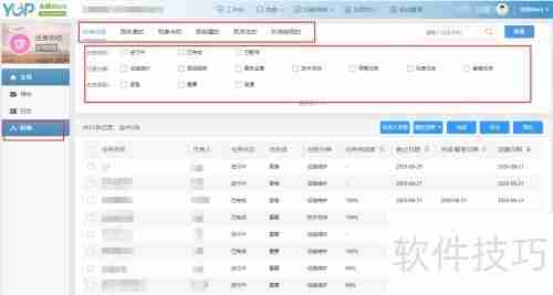 有谱OA协同办公：任务详情操作指南