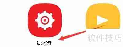 万能抽奖软件出奖方式设置方法