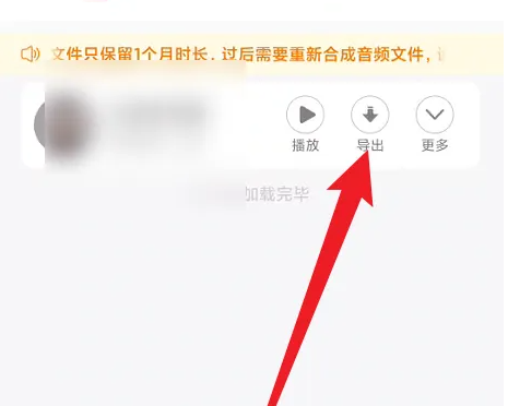 配音神器怎么导出音频 导出音频操作方法