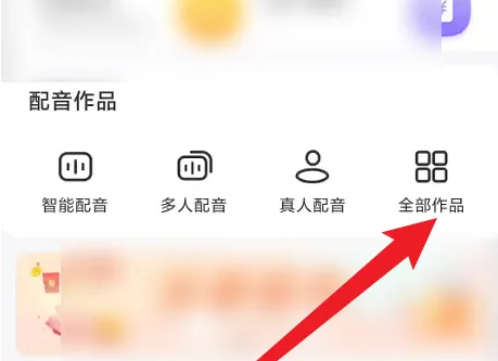 配音神器怎么导出音频 导出音频操作方法