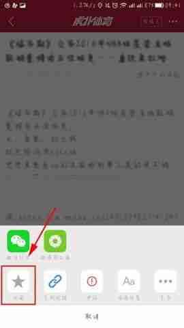 虎扑体育APP怎么收藏帖子？收藏帖子的操作流程一览