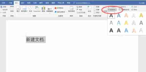 word2016怎么把文字倒过来-word2016把文字倒过来的方法