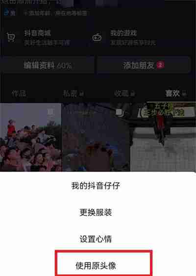 抖音我的抖音仔仔头像怎么更换