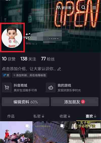 抖音我的抖音仔仔头像怎么更换