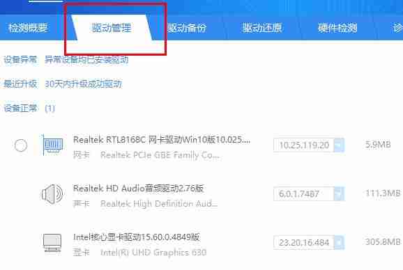 驱动精灵怎么修复dll文件？-驱动精灵修复dll文件的方法