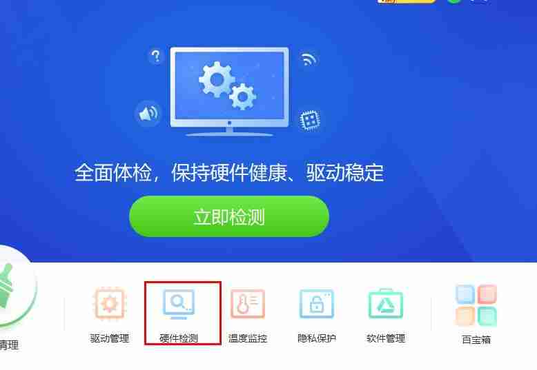 驱动精灵怎么修复dll文件？-驱动精灵修复dll文件的方法