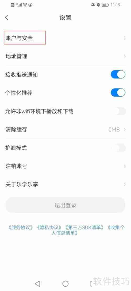 乐学乐享登录密码设置方法