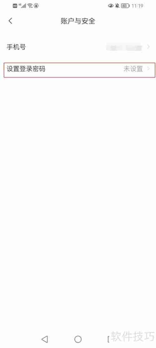 乐学乐享登录密码设置方法