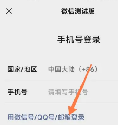 微信可以用qq号登录吗 qq号登录微信方法一览