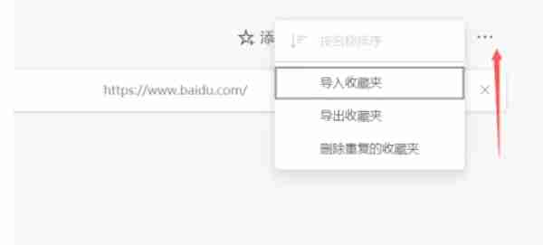 edge浏览器怎么导入收藏夹-edge浏览器导入收藏夹的方法