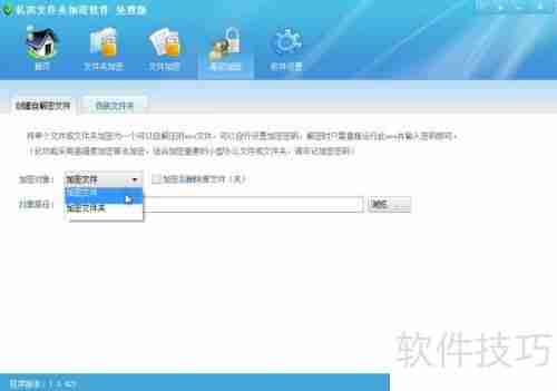 免费Win7文件夹加密软件哪里找?