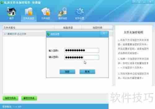 免费Win7文件夹加密软件哪里找?