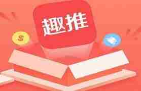 注册趣推APP怎么获取验证码？获取验证码的方法介绍