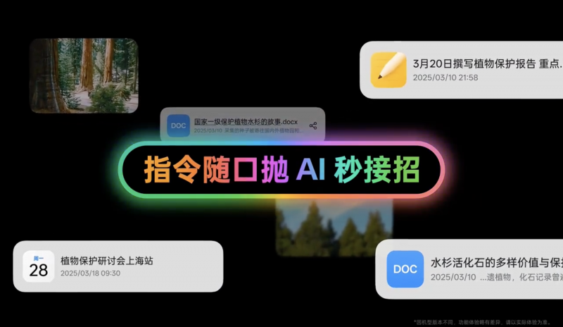 火山引擎x国产智能终端：用户需求升级下的AI新体验