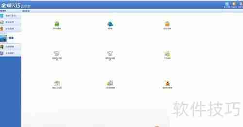 金蝶KIS迷你版使用指南