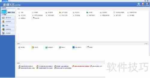 金蝶KIS迷你版使用指南