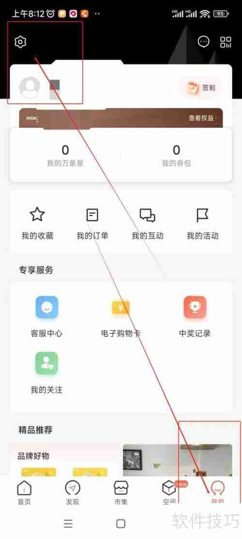 一点万象设置登录密码的方法