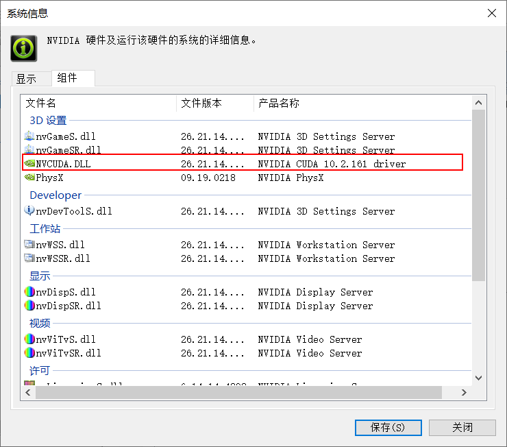 Windows系统CUDA10.2+CUDNN安装教程
