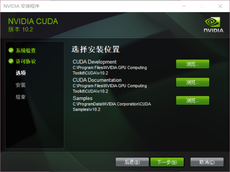 Windows系统CUDA10.2+CUDNN安装教程