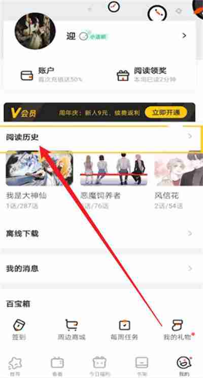腾讯动漫怎么缓存看过的漫画
