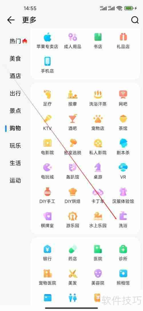 腾讯地图查看洗浴场所的方法